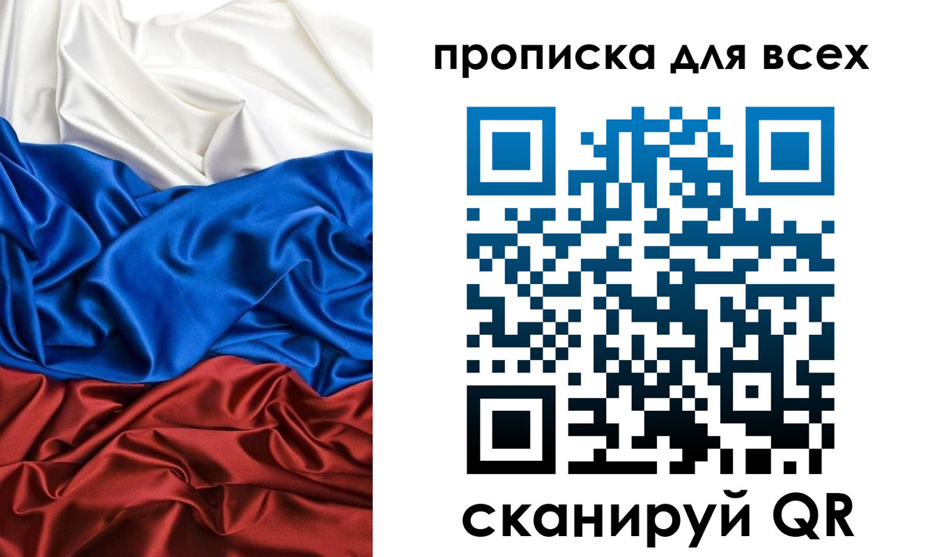 прописка в Боре