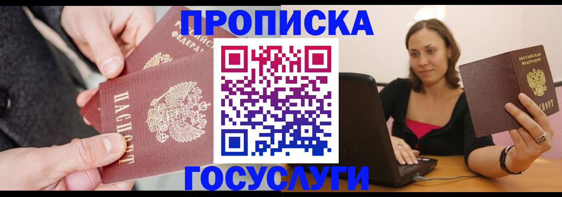 где прописаться в Боре