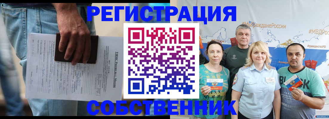 временная прописка в Боре