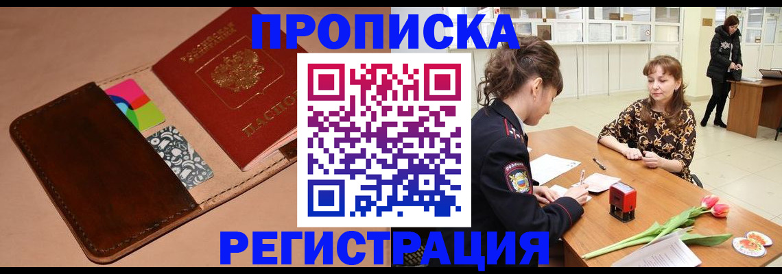 временная регистрация гарантия в Боре